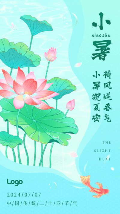手绘中国风小暑节气祝福动态手机海报