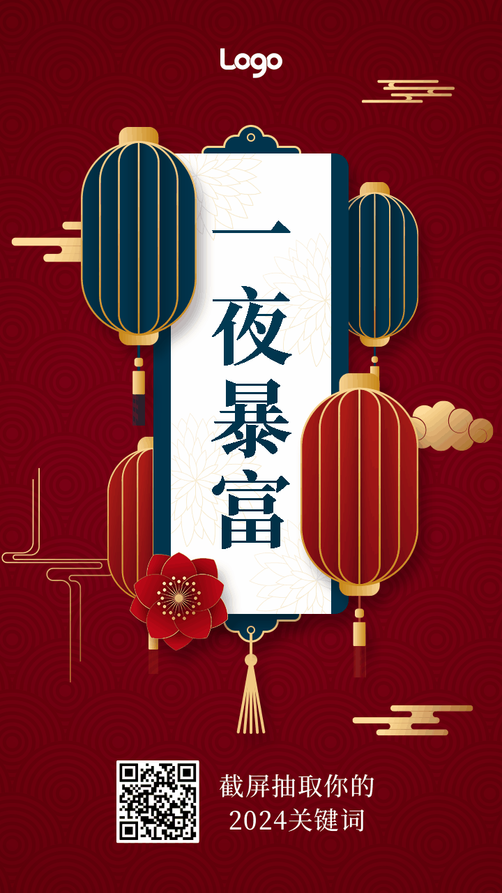 中国风新年祝福签动态手机海报