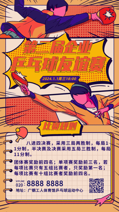 手绘风乒乓球比赛运动比赛宣传活动推广手机海报