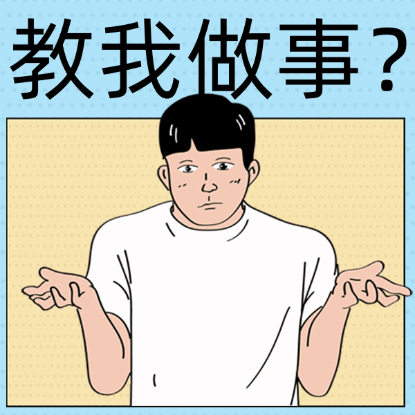 杠精模范条漫表情包