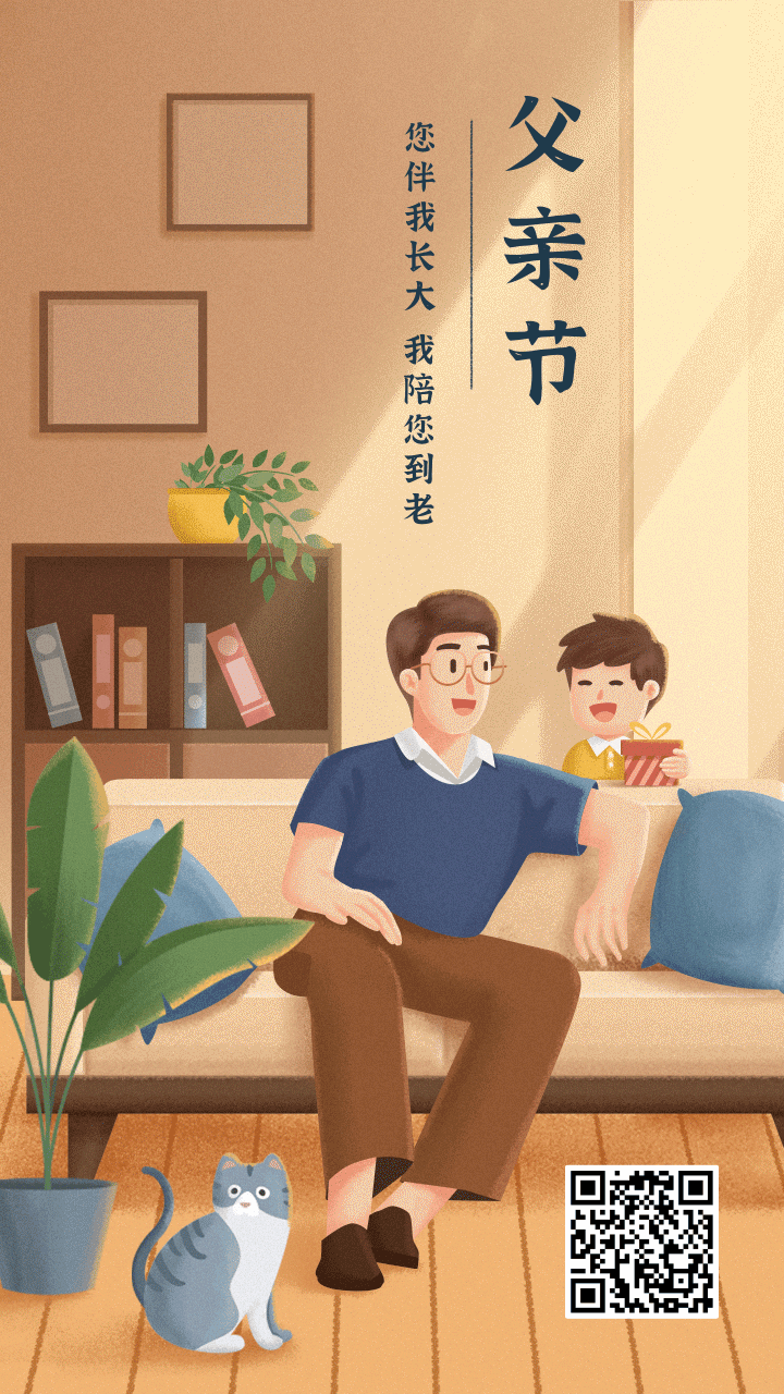 质感插画父亲节祝福手机海报