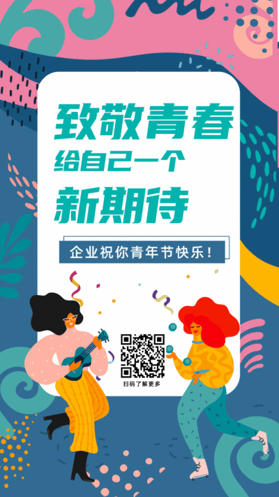 清新插画风青年节祝福活动手机海报