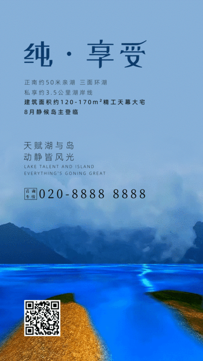 简约大气房地产宣传手机海报