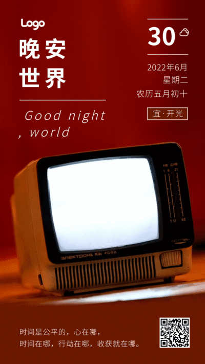 创意电视机晚安日签动态手机海报