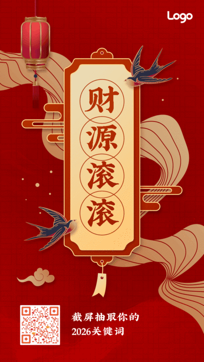 中国风新年祝福签动态手机海报
