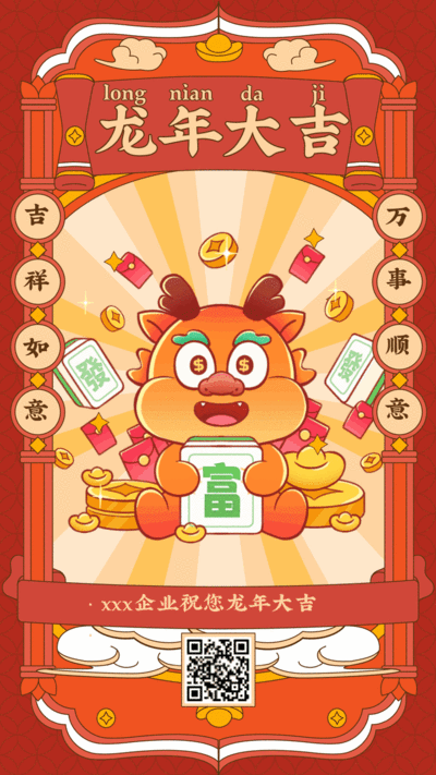 中国风新年拜年祝福动态手机海报