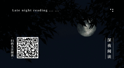 深夜阅读横向动态二维码