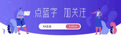点击上方蓝字关注我们模板_点击上方蓝字关注我们图片_点击上方蓝字关注我们素材【免费下载】-凡科快图
