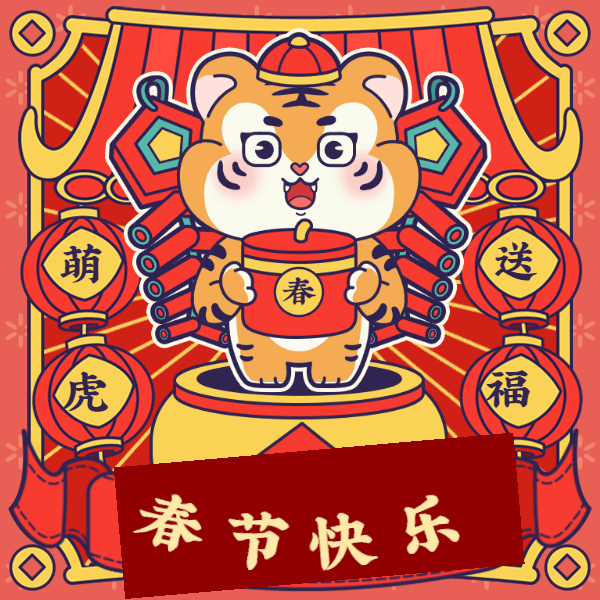 可爱描边新年拜年祝福动态表情包