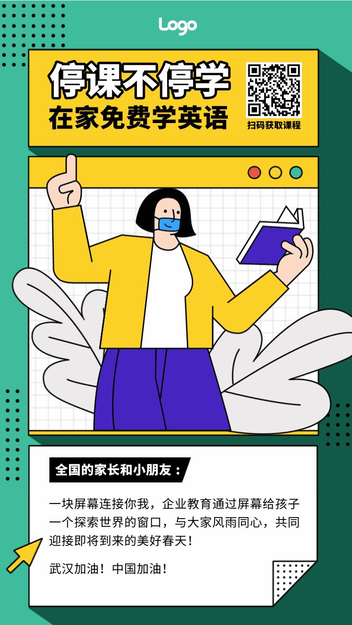 描边插画简约停课不停学网络课程手机海报
