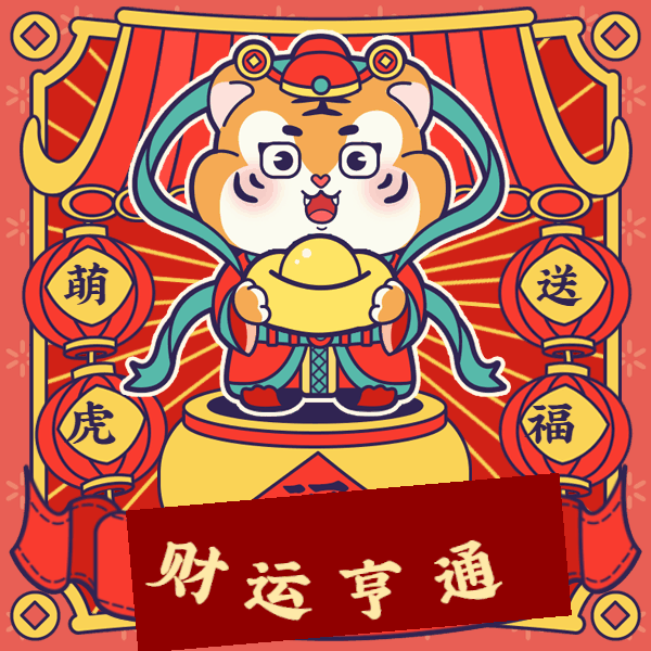 可爱描边新年拜年祝福动态表情包