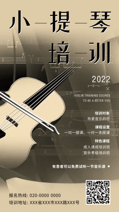 小提琴培训课程宣传动态手机海报