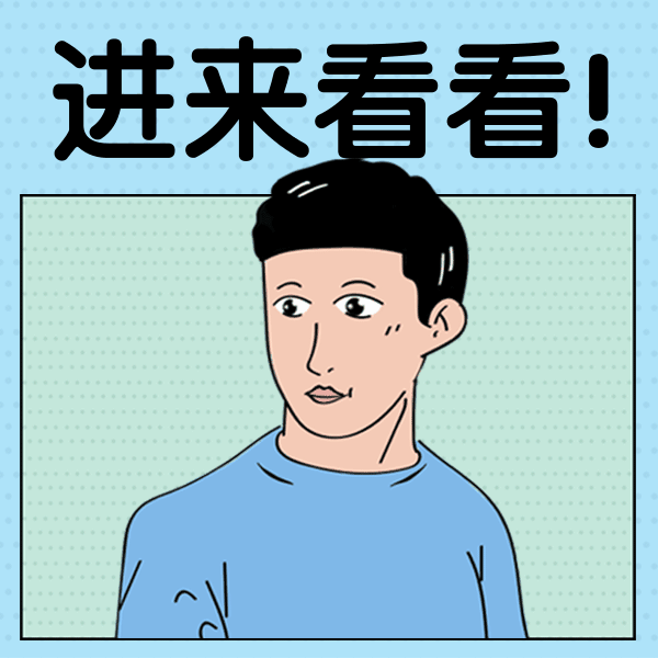 杠精模范条漫表情包