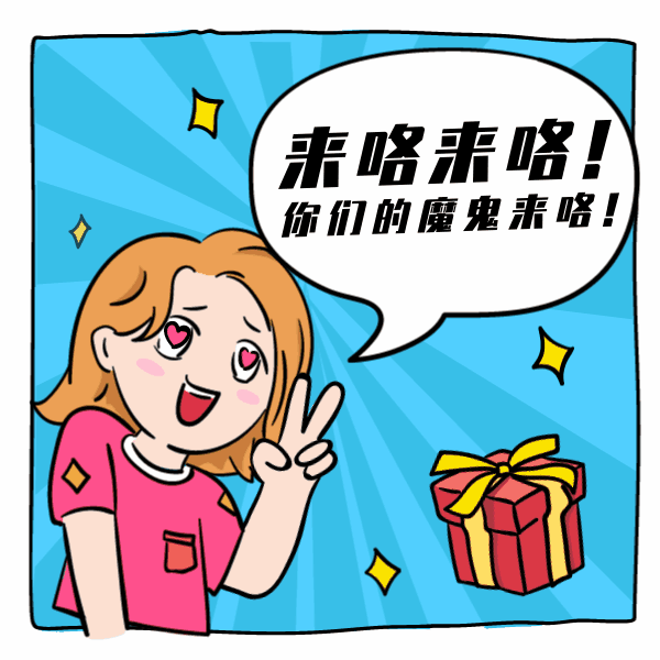 趣味条漫惊喜促销活动推广表情包
