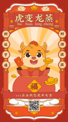 中国风新年拜年祝福动态手机海报