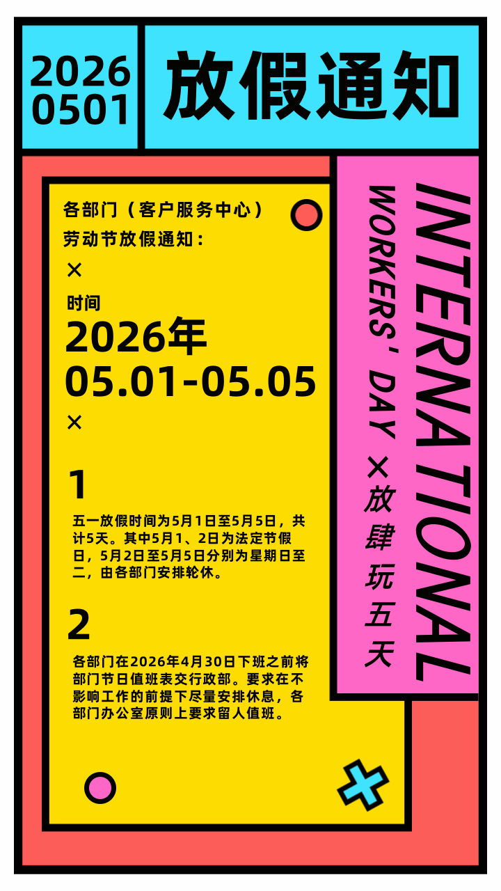 5.1劳动节放假通知手机海报