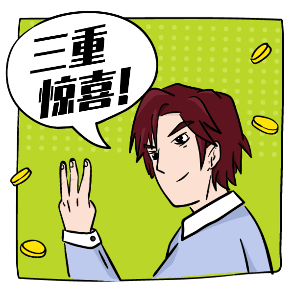 趣味条漫惊喜促销活动推广表情包