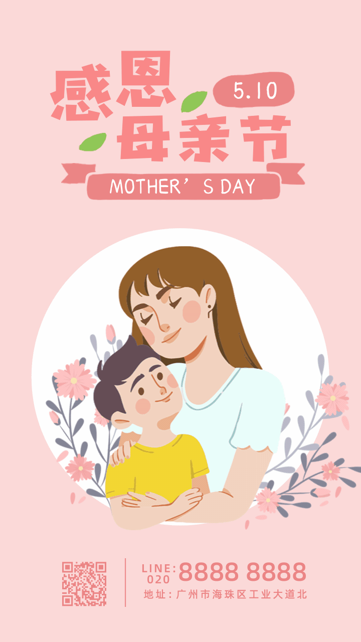 淡粉色温情母亲节祝福手机海报