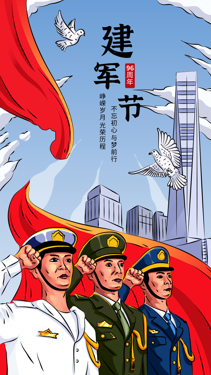 手绘插画风建军节宣传祝福手机海报