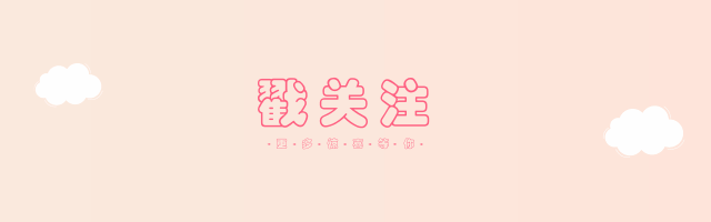 可爱清新彩虹动态引导关注