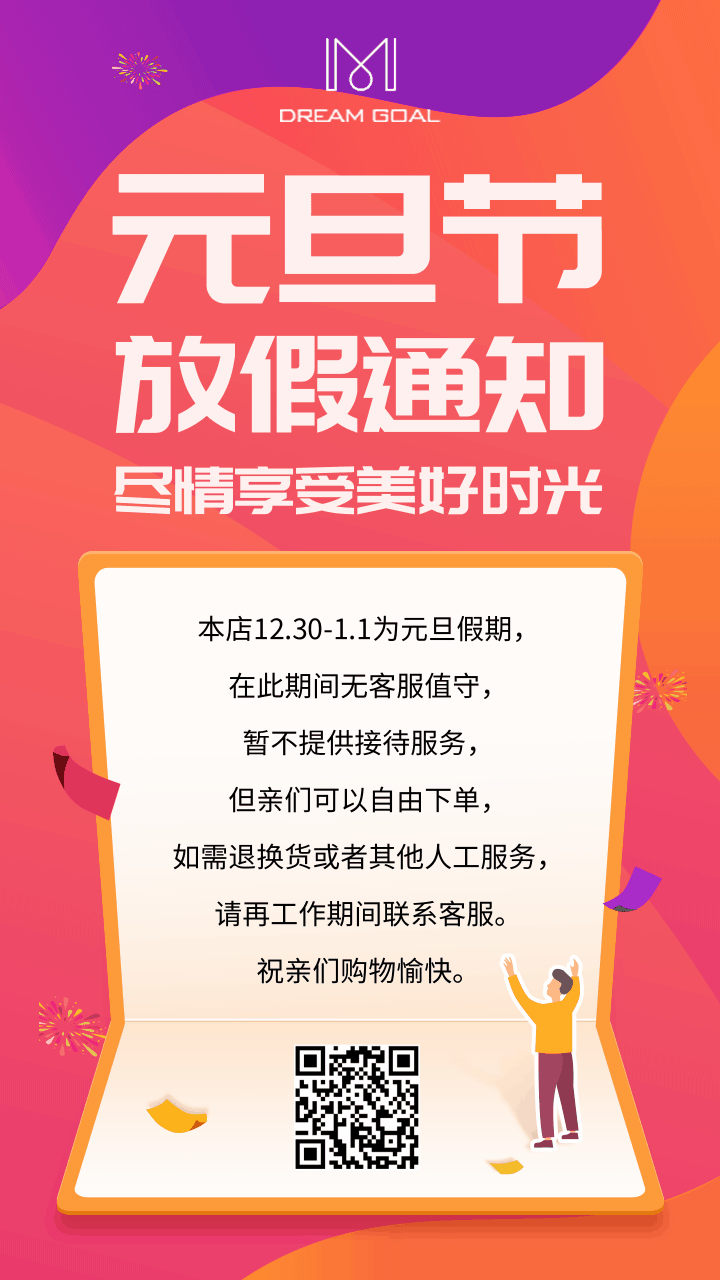 清新渐变元旦放假通知动态手机海报
