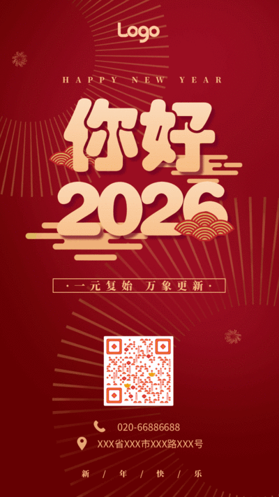 红色喜庆你好2021动态手机海报