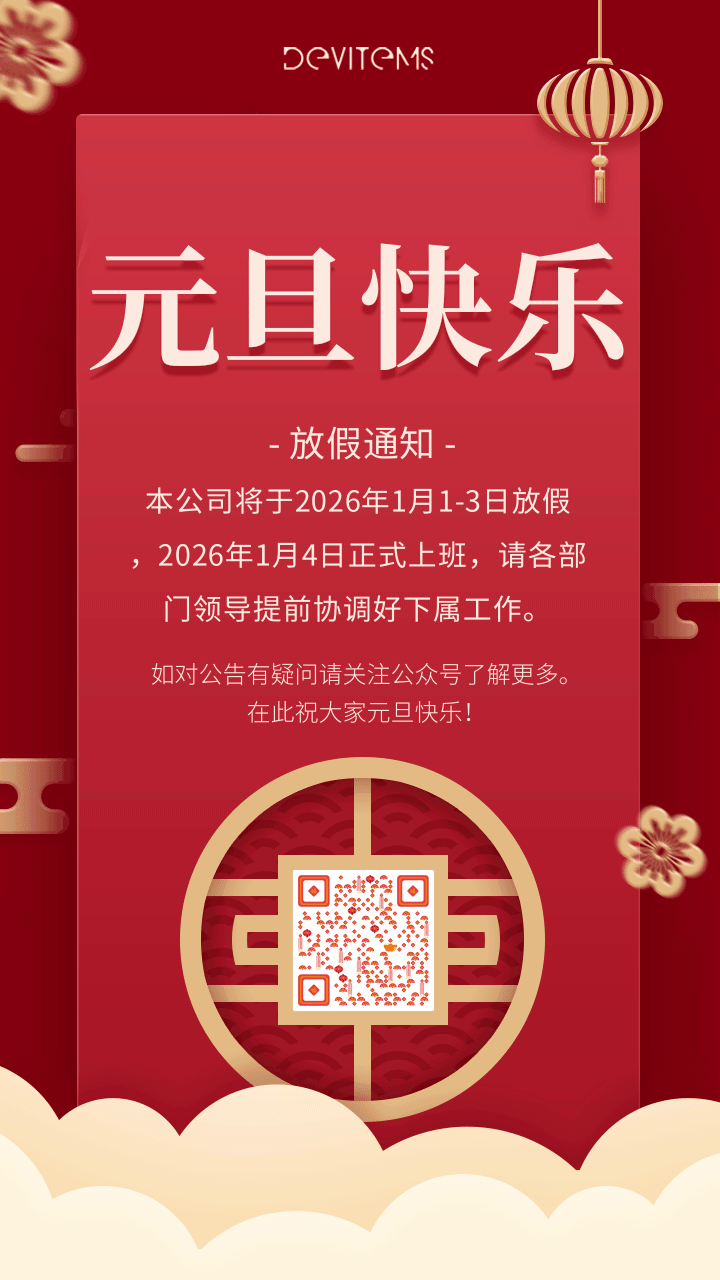 中国风元旦放假通知动态手机海报