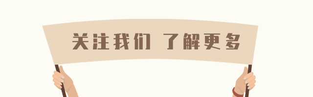 复古风格手幅引导关注