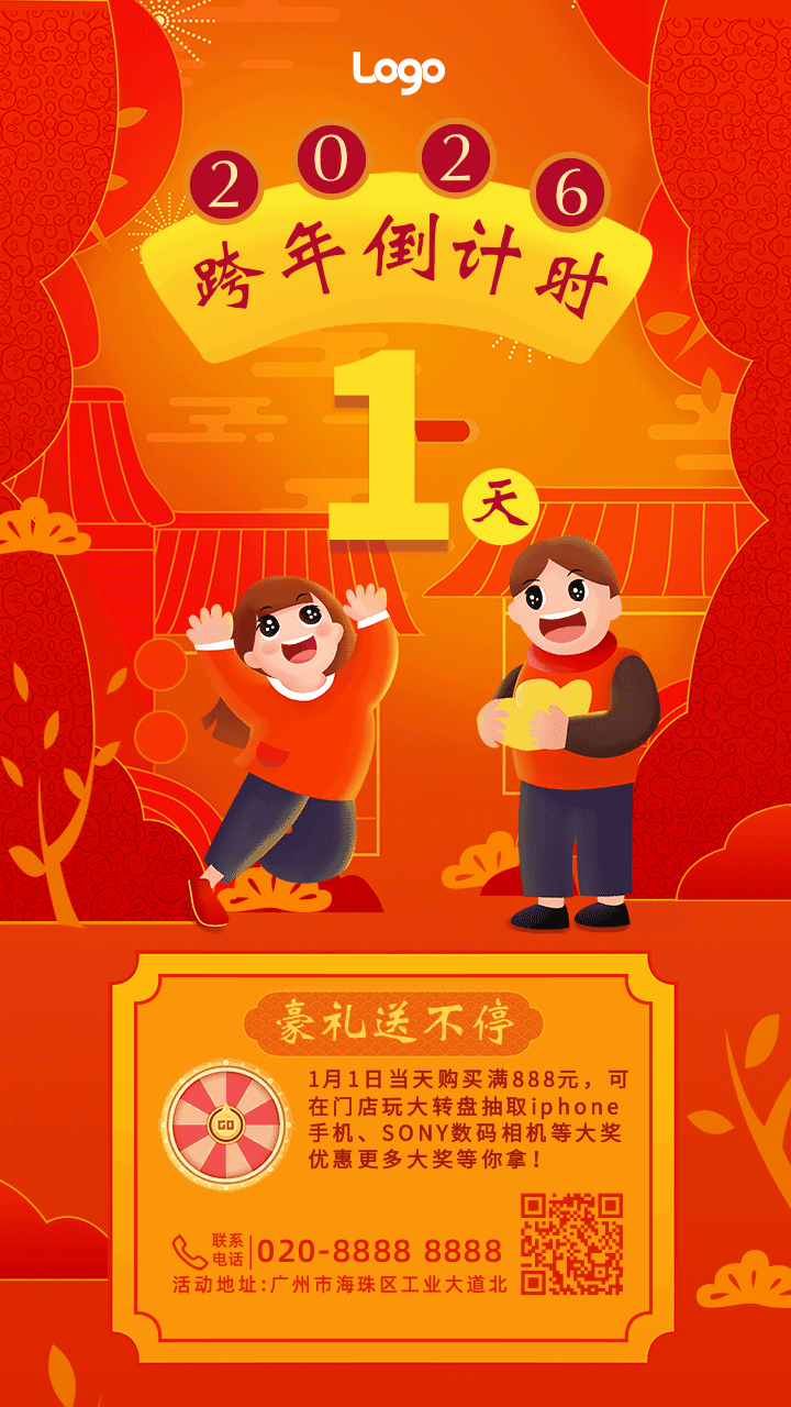 卡通喜庆风新年倒计时元旦祝福促销活动推广动态手机海报
