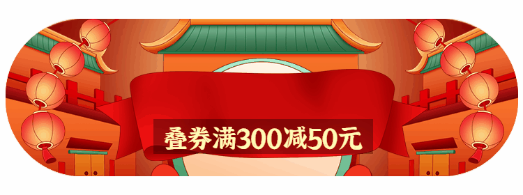 插画风年货节电商活动促销动态胶囊