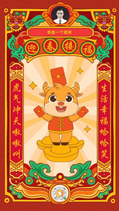 中国风新年祝福贺卡手机海报