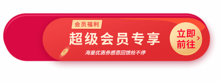 超级会员活动GIF动态胶囊