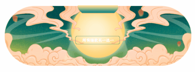 手绘中国风中秋节电商活动GIF动态胶囊