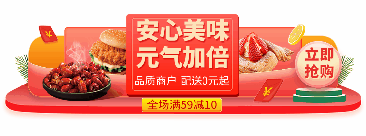 美食外卖优惠大促活动促销GIf动态胶囊