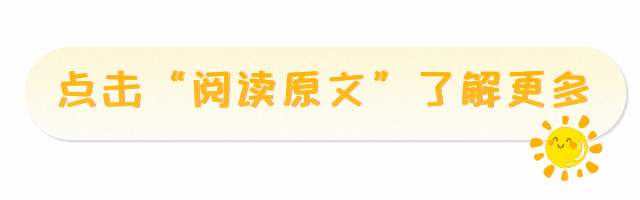 简约可爱太阳动态引导阅读原文