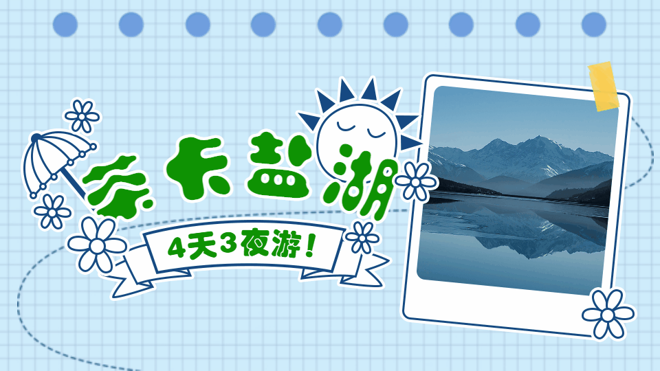 手绘图文寒假旅游日记攻略动态横版海报