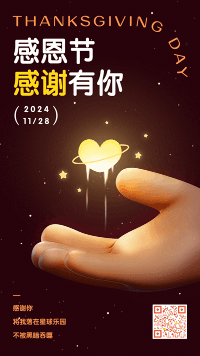温馨3D感恩节祝福问候动态手机海报