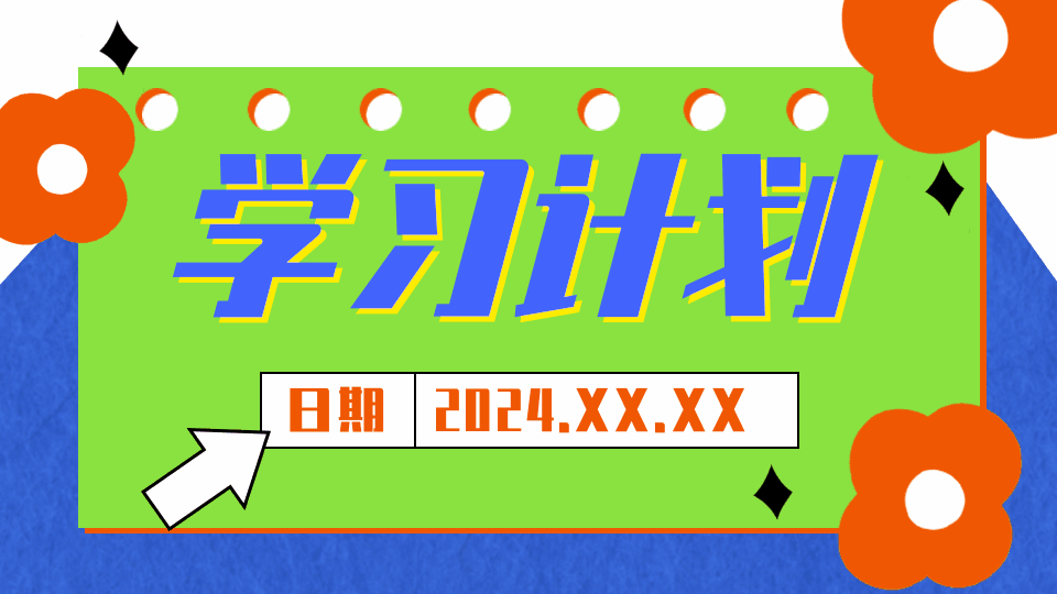 撞色学习手账动态横版海报