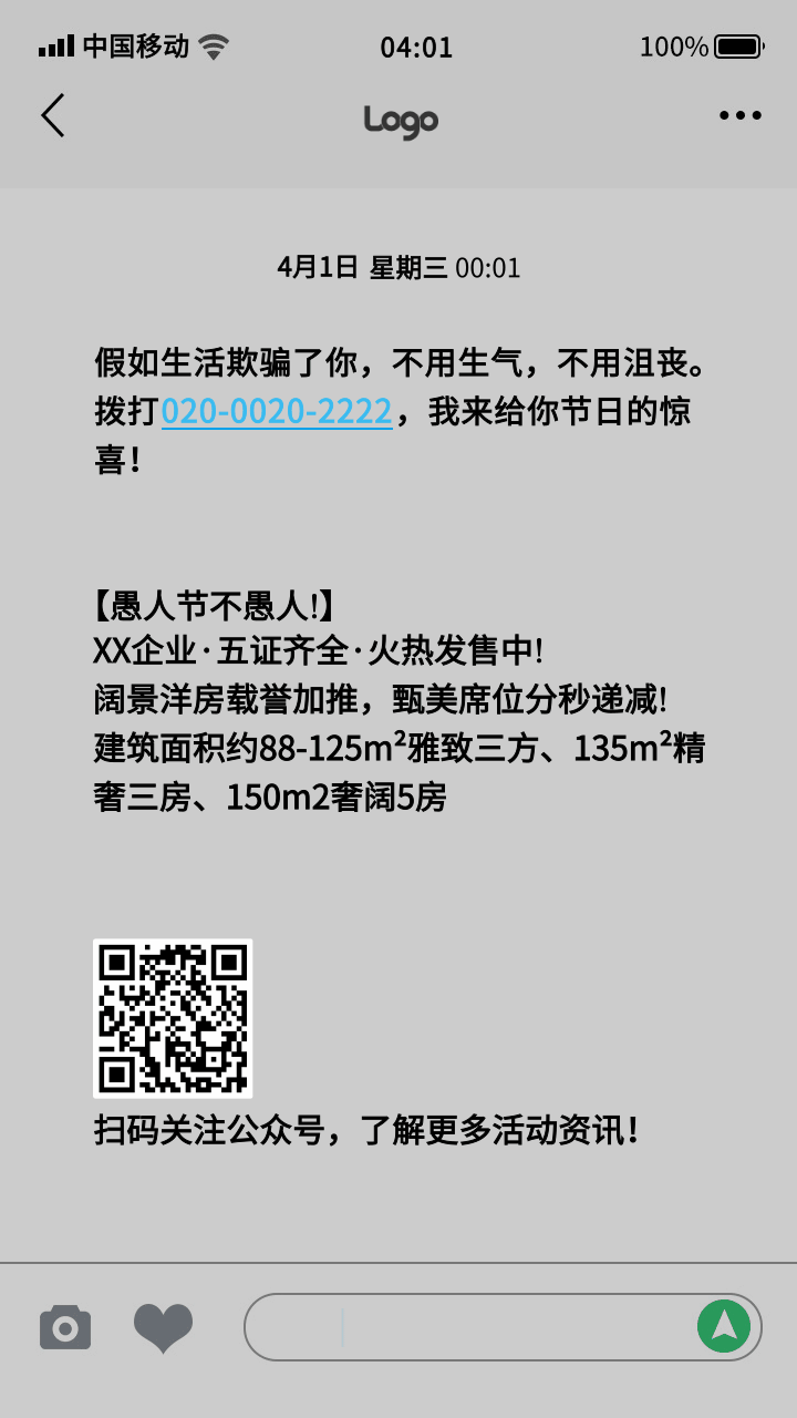 手机短信愚人节整蛊手机海报GIF