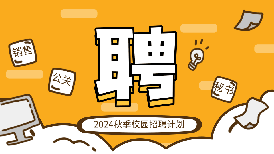 描边风招聘动态横版海报