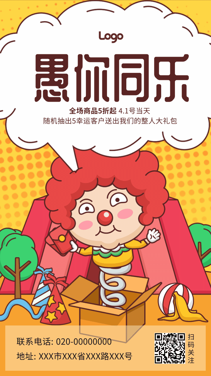 描边插画风愚人节活动促销手机海报GIF