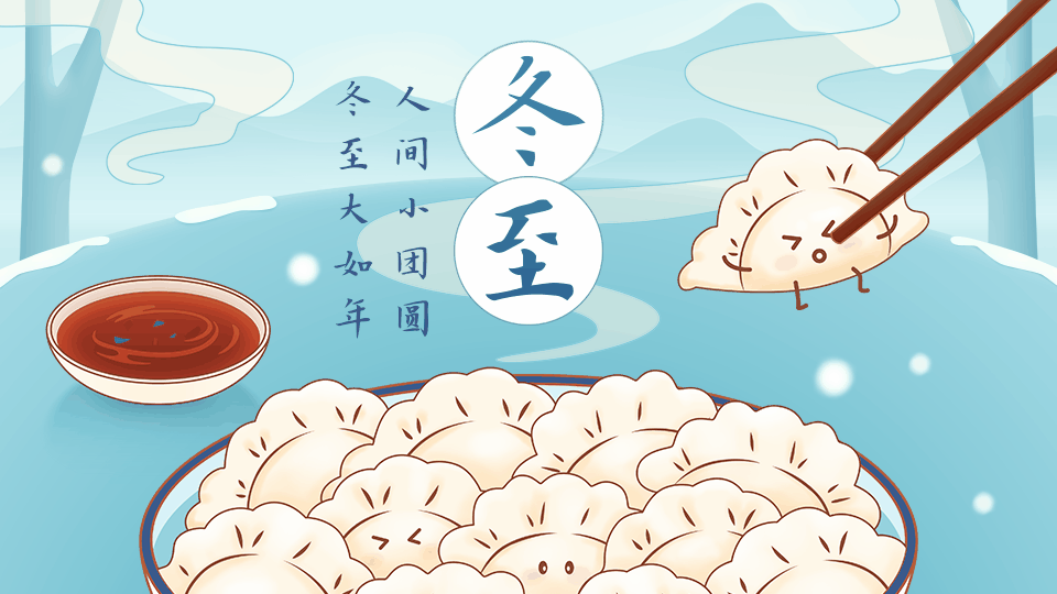 手绘插画风冬至祝福问候动态横版海报