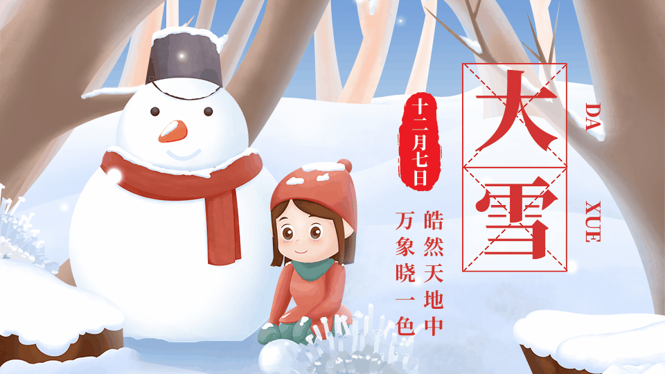 手绘风动态大雪节气祝福问候动态横版海报