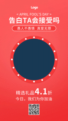 红色扁平插画愚人节告白手机海报GIF