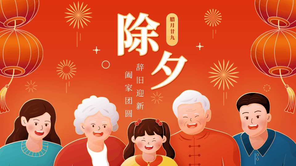 手绘插画风除夕祝福动态横版海报