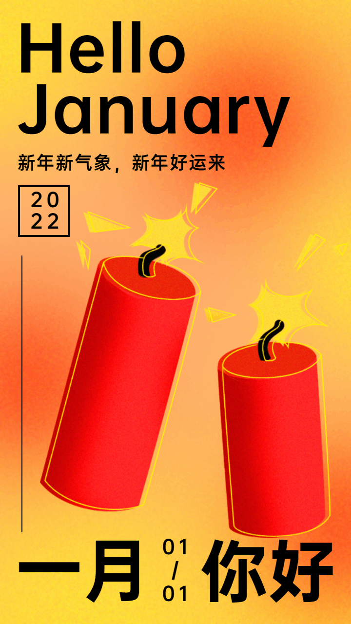 弥散风图文排版1月系列月初问候动态