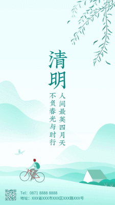 中国风二十四节气之清明gif