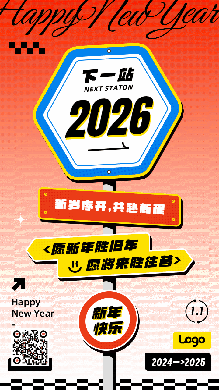 几何风创意路牌新年祝福手机海报