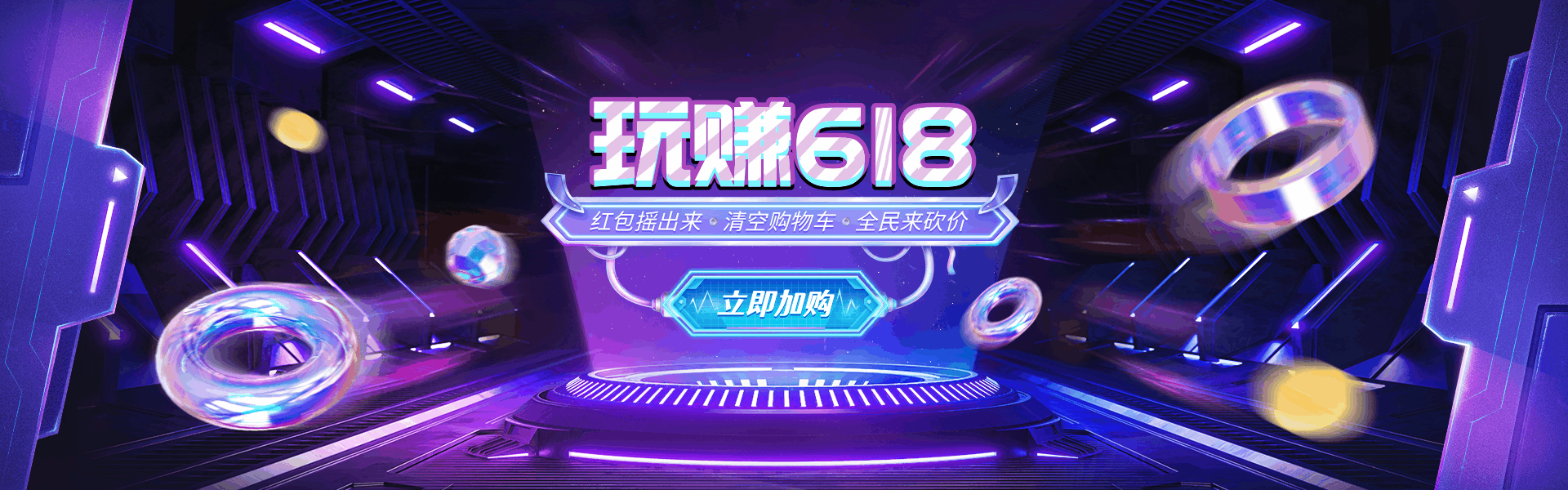 炫酷风618活动促销PC端横幅