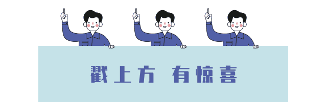 简约风格卡通人物引导关注-凡科快图